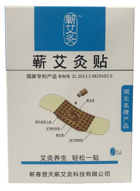 艾灸贴发热贴李时珍故里发货