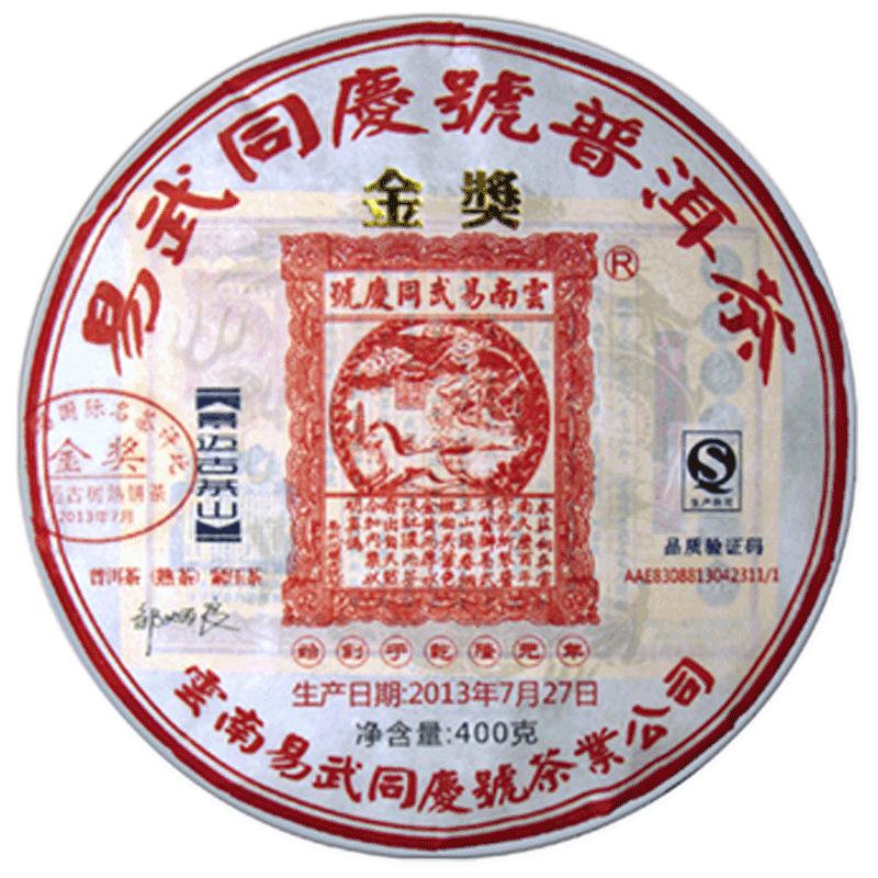 易武同庆号普洱茶春茶景迈400g