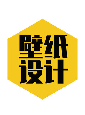 私人订定制抖音创意可爱卡通文字古风姓名手机壁纸锁屏保设计制作