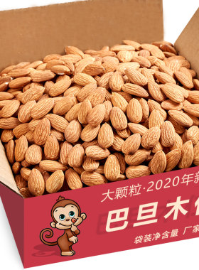 原味熟巴旦木仁烘培用品批发