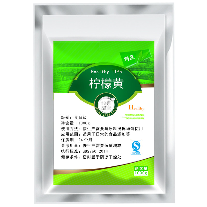 食用柠檬黄色素食品级色素粉状 染色剂 烘焙饮料果汁着色剂添加剂