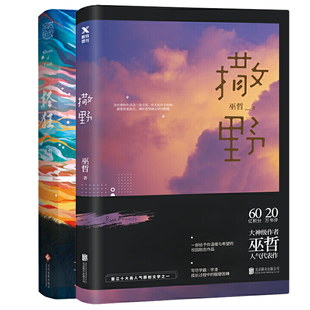 正版轻狂 巫哲小说正版无删减套装实体书赠周边 晋江现代当代青春文学小说畅销书排行榜搭解药狼行成双格格不入一个钢镚儿撒野