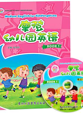 摩登幼儿园英语小班上册扫码