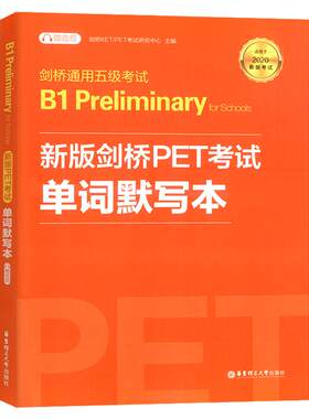 2026剑桥PET考试单词默写本