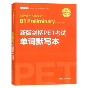 备考2026年新版剑桥PET考试单词默写本剑桥通用英语五级考试B1Pet单词记忆方法教程核心词汇快速记忆拼写配套使用听写本天天练正版