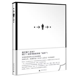现货正版 地书：从点到点 2021年全新修订精装版 徐冰继天书之后又一奇书问世 当代艺术设计创意天书设计诗标识符号表情包抽象L