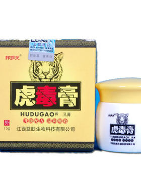 邦多芙江西益肤草本乳膏买2送1