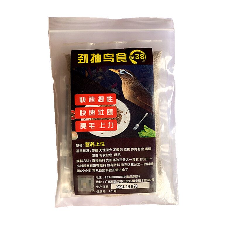 劲抽鸟食画眉饲料打口营养