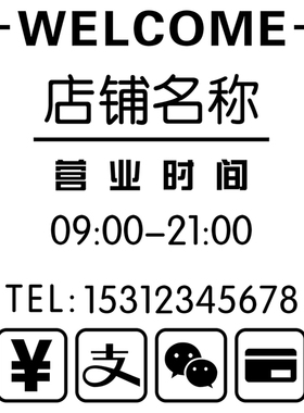 奶茶店美容院营业时间简约贴纸