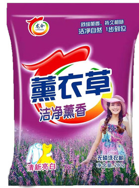 薰衣草洗衣粉批发价衣物家用
