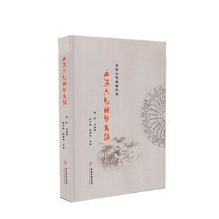 正版现货共3册五运六气典籍汇纂 五运六气珍本集成+五运六气经典集粹+五运六气精华类编 中国古籍出版社 杨威总主编