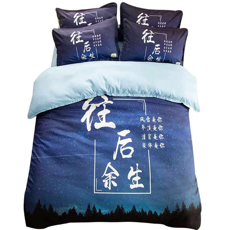 情侣往后余生床单床笠式四件套