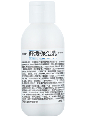 北京发京卫本草 舒缓保湿乳110ml修护肌肤屏障补水保湿脆弱肌肤