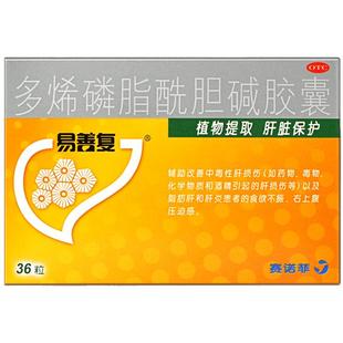 易善复多烯磷脂酰胆碱胶囊36粒脂肪肝炎