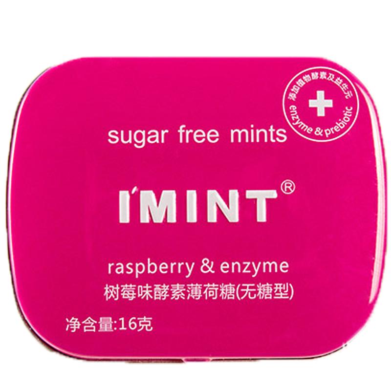 树莓味_IMINT无糖薄荷糖酷爽香体糖果接吻润喉口香糖清新口气零食