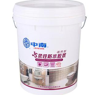 中南JS柔性防水胶浆厨房卫生间防水涂料浴室阳台桶装胶水材料20KG