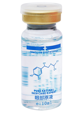 正品御宅美妆 眼部全效原液10ML 去眼纹 眼袋 黑眼圈包邮