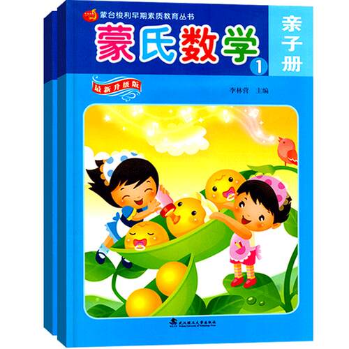 蒙氏数学幼儿用书1小班上册蒙台梭利早期幼虎幼教幼儿园教材阶梯课程课本一日练算术练习册练习题3-6岁宝宝启蒙儿童早教全套书籍