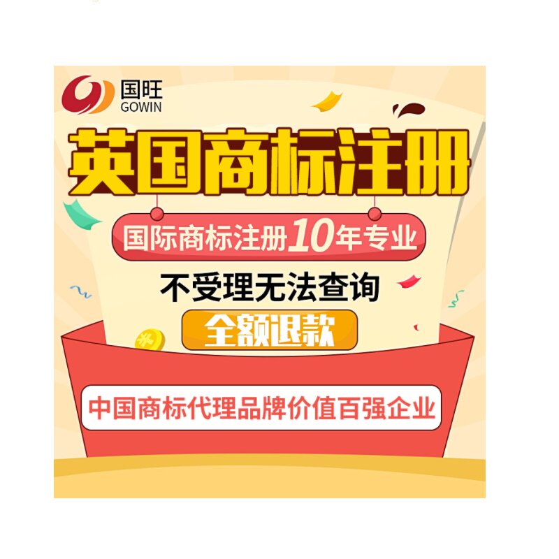 英国新加坡印尼东南亚俄罗斯商标知识产权服务