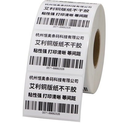 艾利档案专用条形码碳带铜版纸