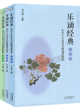 现货正版乐诵经典全套6册小学1-6年级小学生古诗文分级诵读读本一二三四五六年级日有所诵共十二级480篇作品一二年级注音扫码收听