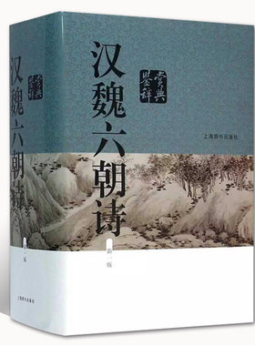 汉魏六朝诗鉴赏辞典新一版吴小如编中国文学鉴赏辞典大精美赏析文章 中国文学鉴赏辞典工具书中国古诗词上海辞书出版社GJ