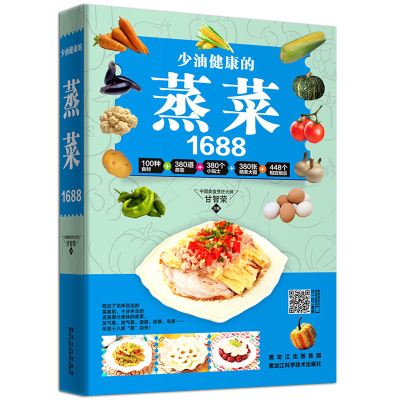 少油健康的蒸菜1688 蒸菜菜谱书籍 新手蒸菜食谱入门详解图解蒸菜菜谱大全简单常熟蒸菜配方蒸肉清蒸鱼的做法蒸海鲜蒸饭营养餐书籍