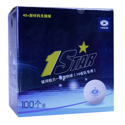 银河省队训练用乒乓球一星100只