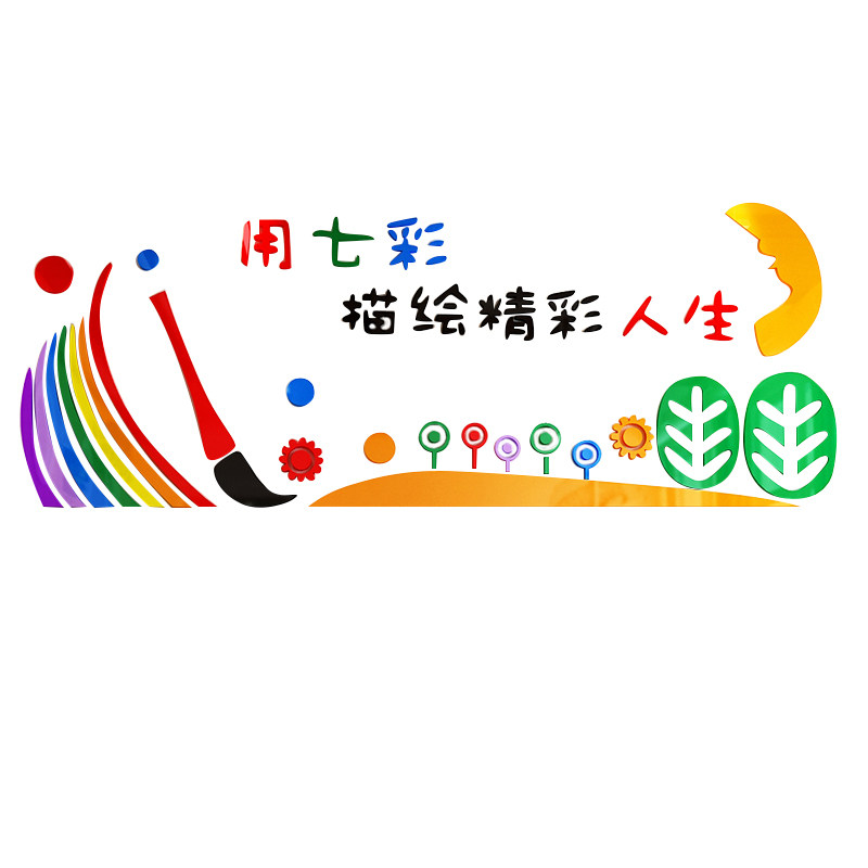 美术教室亚克力绘画背景墙装饰