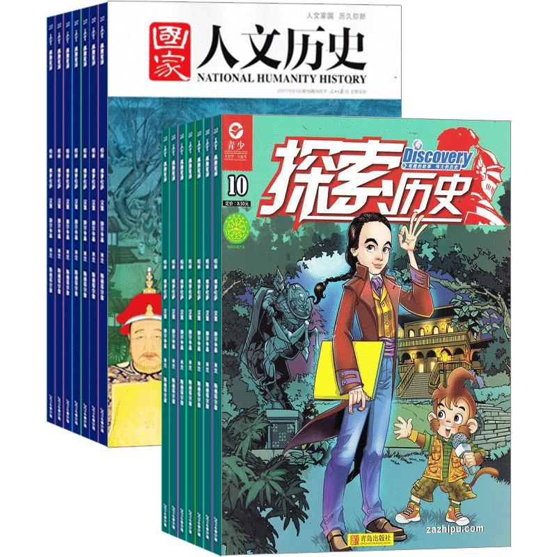 探索历史杂志组合订阅