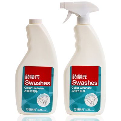 诗乐氏清洁剂家用喷雾衣领净