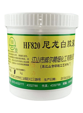 hf白胶浆丝印胶浆威尔高牢度透明