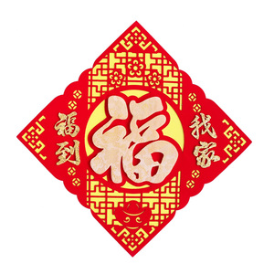 2024新年装饰植绒布毛毡福字贴个性创意剪纸立体门贴窗花年画贴纸