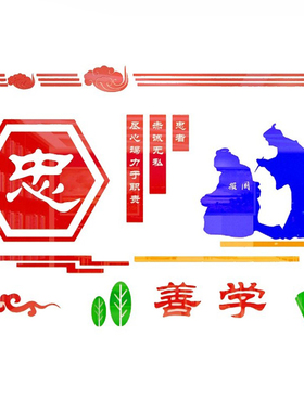 国学经典教室传统美德亚克力墙贴