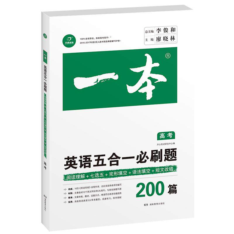 2026一本高中英语阅读理解完形填空高考英语听力高中英语专项训练高一二三高考英语五合一新高考英语必刷题英语语法填空阅读练习题