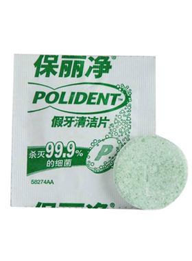 保丽净全半口假牙清洁片