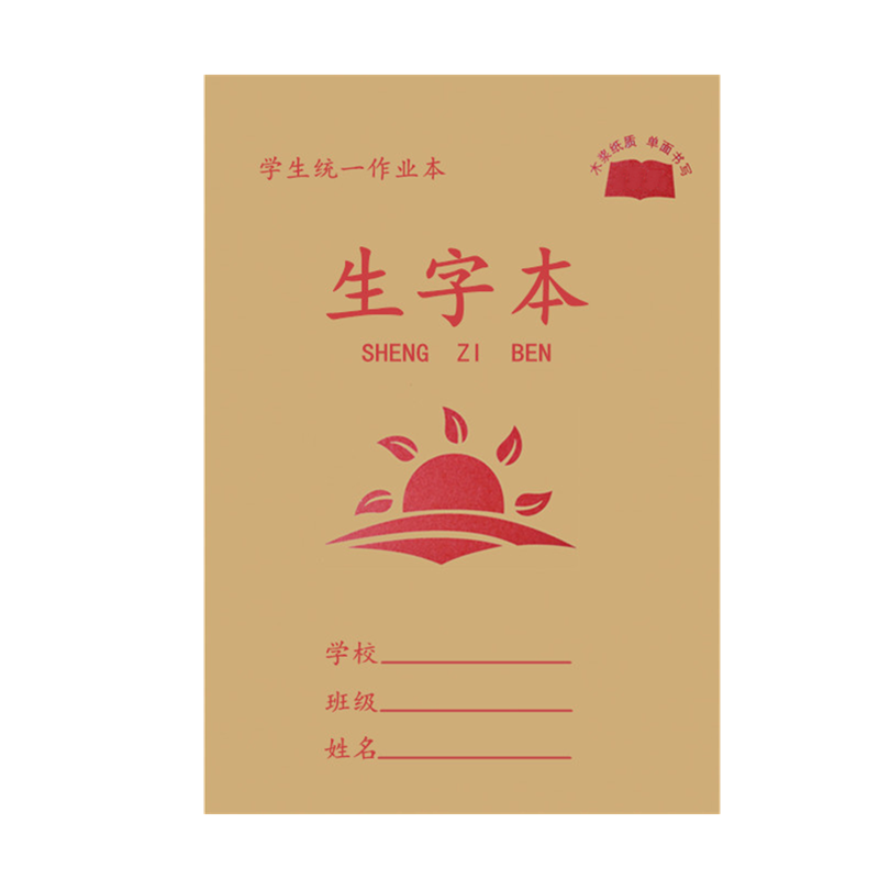 成才育英32开小本加厚护眼单面本