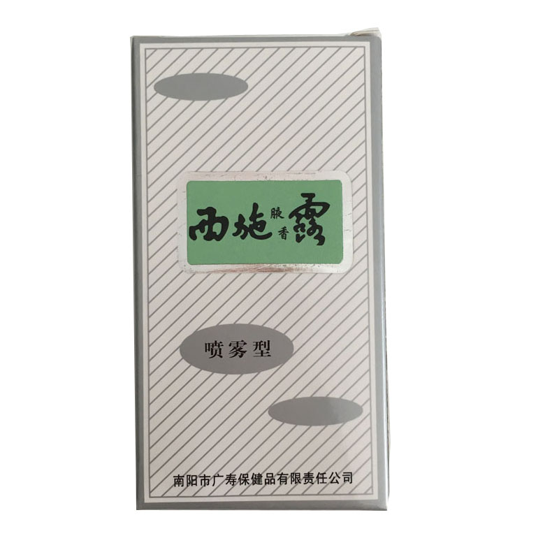 3盒装 香体止汗露20ml喷雾止汗露