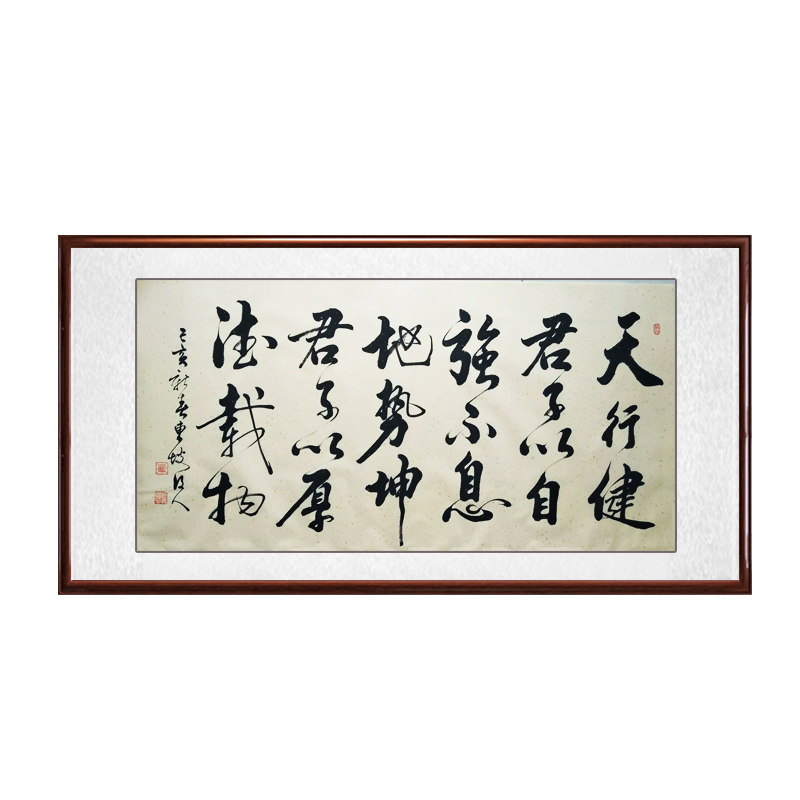 手写真迹书法作品办公天行健字画