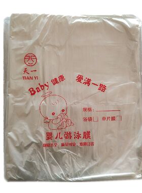 婴儿洗澡盆膜儿童沐浴盆隔离膜水疗袋子一次性塑料薄膜通用单片膜