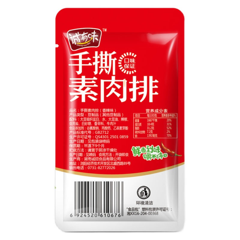 诚有味手撕50包素牛排素牛肉豆干