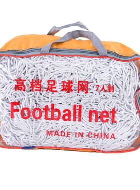 加粗五人制儿童标准足球网