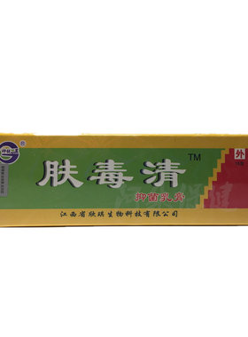 神锐肤毒清满2送1满3送3