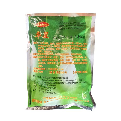 北京华星二氧化氯消毒粉医院水厂医疗卫生生活饮用水污水消毒粉剂