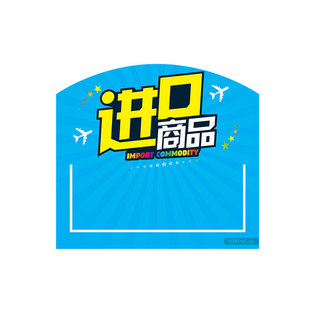 超市店长推荐标签指示牌活动展示牌货架通道插卡pop广告牌价格签