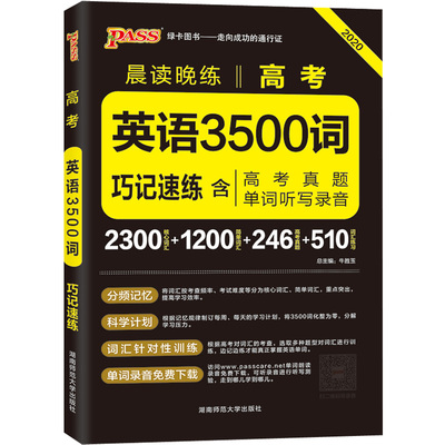 2024版高考晨读晚练发货快正品