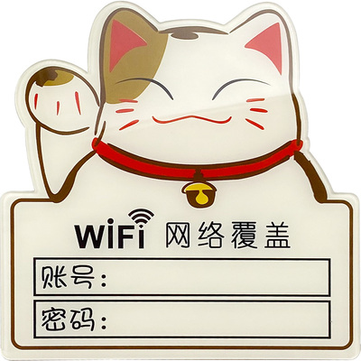 WiFi账号密码告示牌订制贴牌牌子