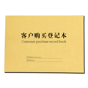 客户购买登记本商品销售台账顾客信息登记本销售记录营业额登记表