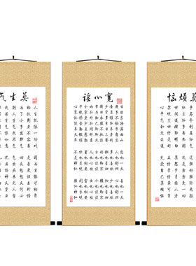 莫烦恼宽心谣励志格言教室字画