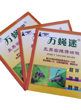 实蝇粘胶板针贴瓜农用果园